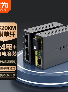 胜为千兆单模单纤光纤收发器 光电转换器 1光4电+1光1电套装 SC接口3KM公里一对装BGH314AB