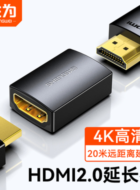 胜为hdmi延长器母对母4K高清2.0转接头对接直通头转换器EHD0001G