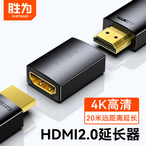 胜为HDMI直通头延长线