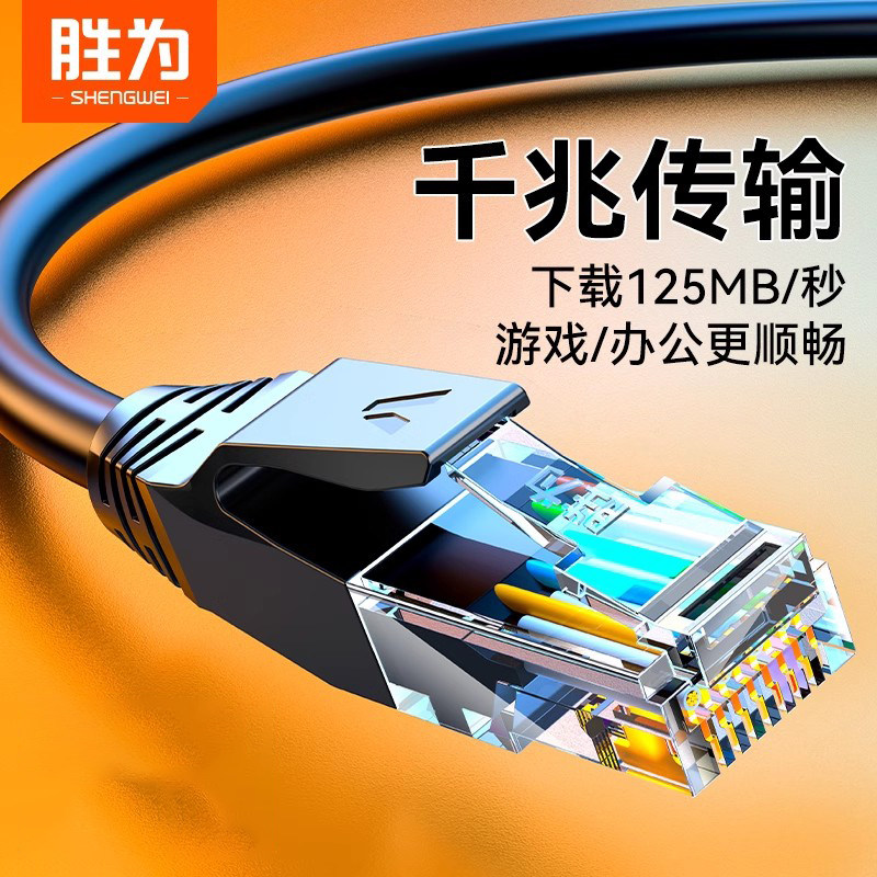 网线家用超六6类千兆网络线高速图片
