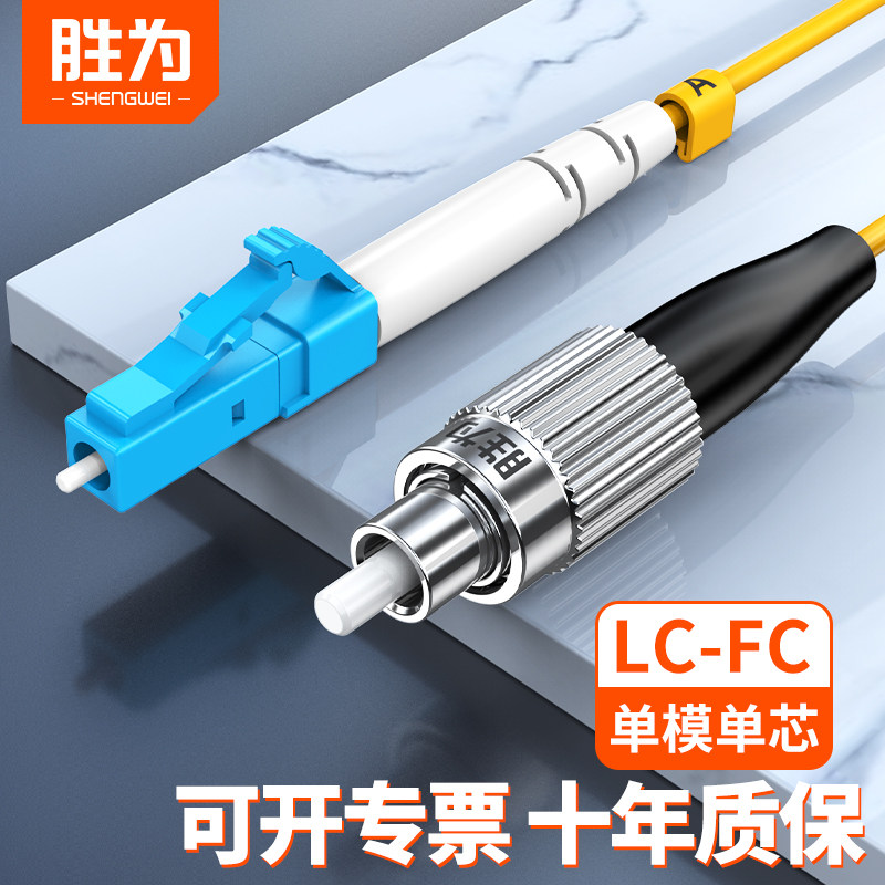 3m胜为单芯家用室内外光纤跳线图片