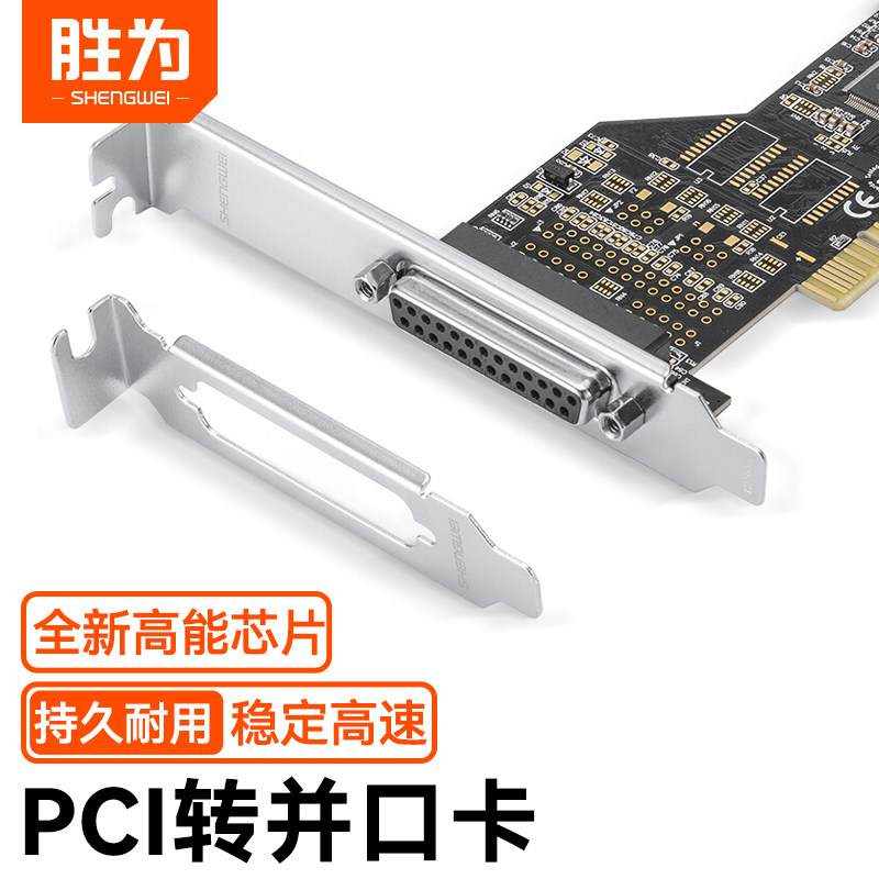 胜为 PCI并口卡 PCI转打印机接口 DB25打印并口扩展卡