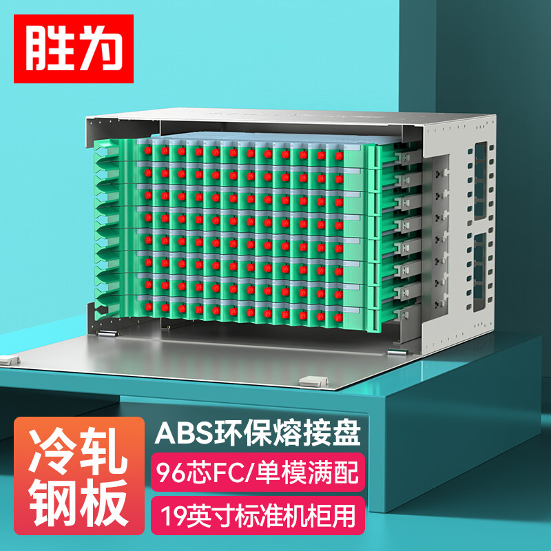 胜为odf光纤配线架124896
