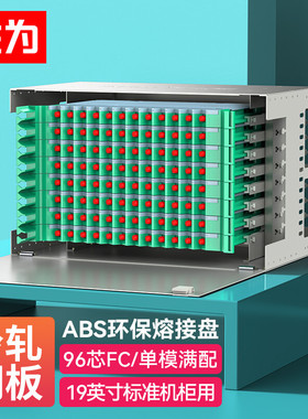 胜为odf光纤配线架12芯24芯48芯72芯96芯SC/LC/FC单模多模满配电信级12口终端盒熔纤盘单元箱机架式