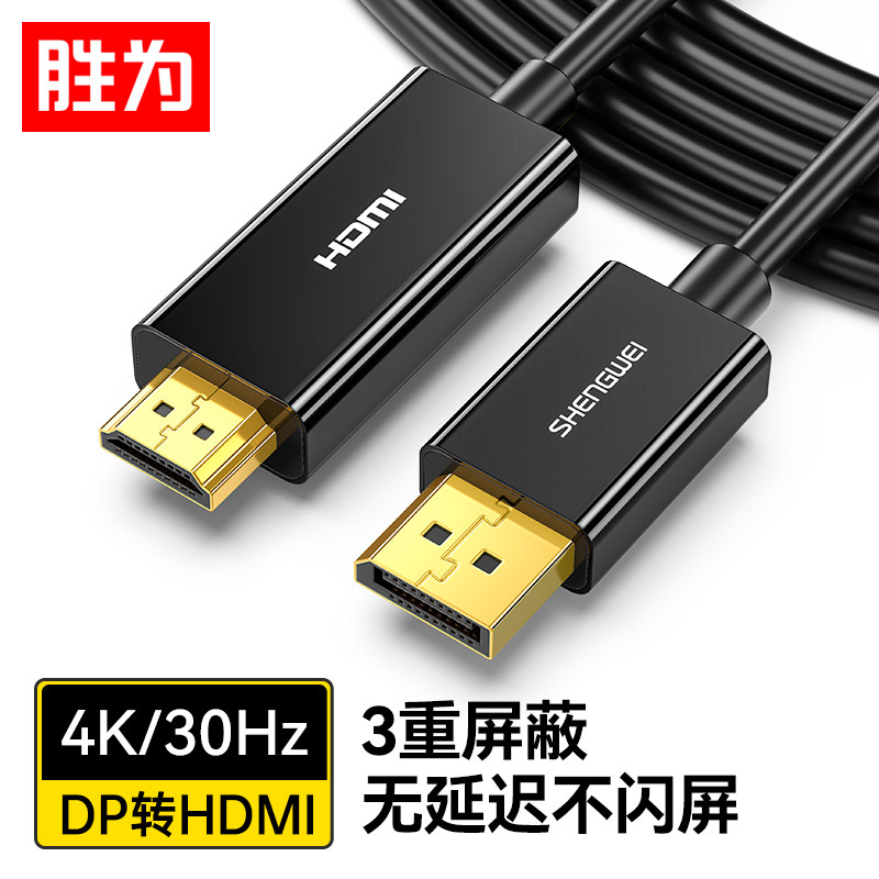 hdmiDP转hdmi线胜为台式投影图片