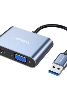 胜为USB3.0转HDMI/VGA转换器