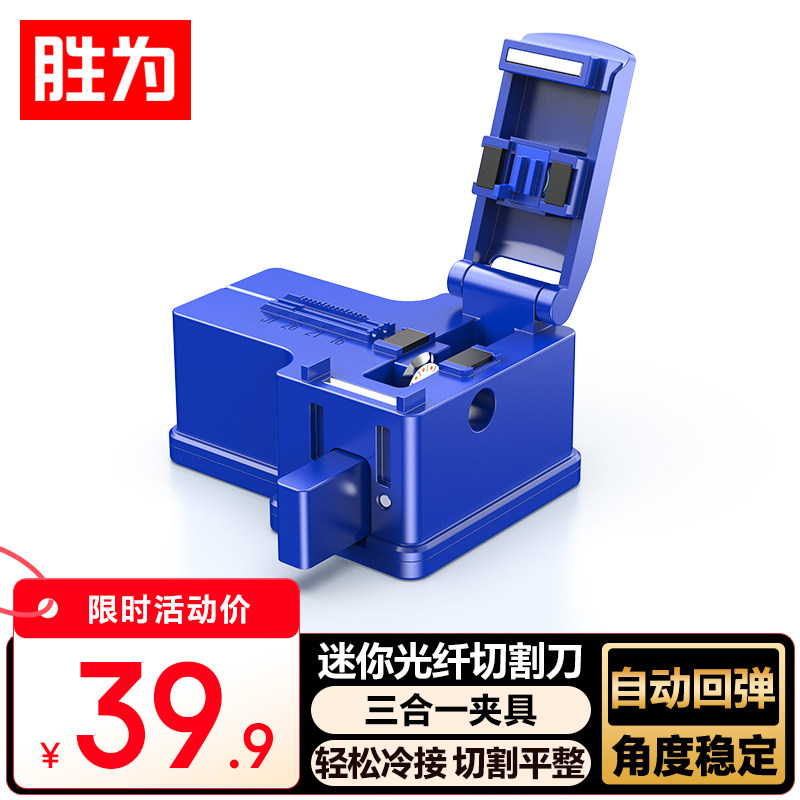 胜为高精度全自动回刀光纤切割刀图片