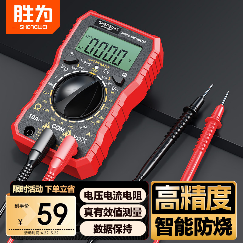 胜为万用表高精度型电工专用数字万能表智能防烧家用型多用电压电流表