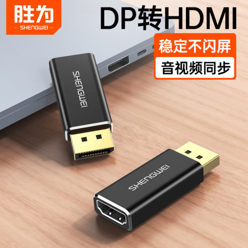 胜为dp转4k电脑投影仪接口