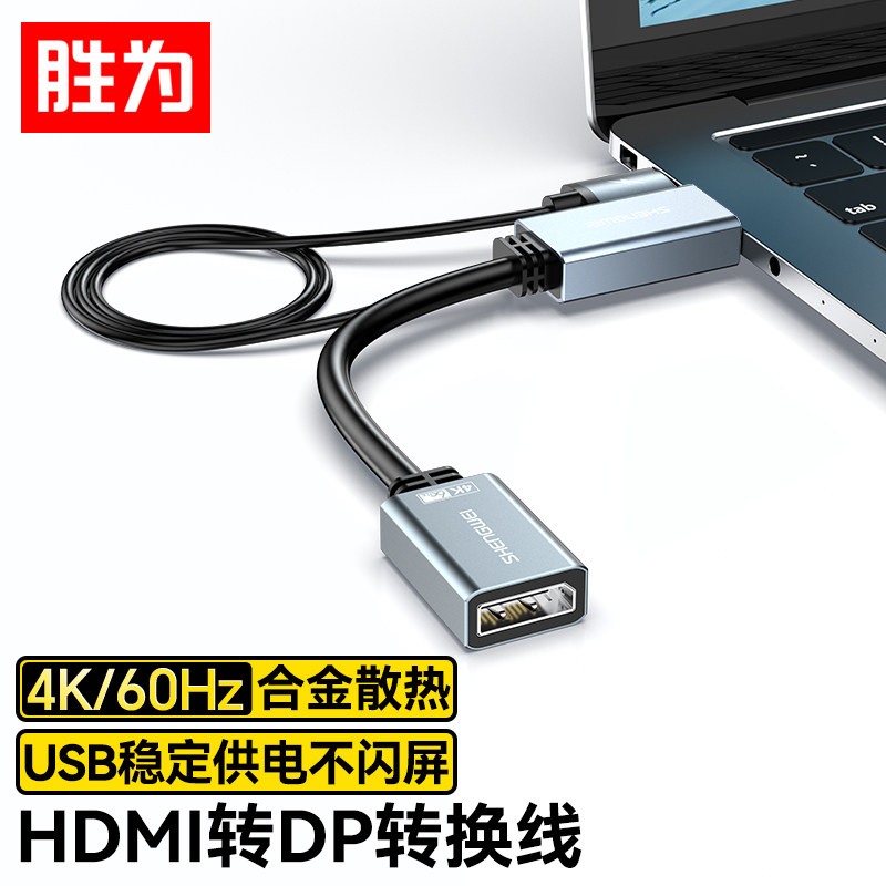 胜为HDMI公转DP母4K60Hz转换器图片