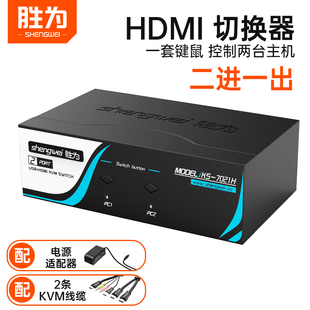 4口音频高清视频显示器usb电脑2 胜为HDMI切换器二进一出kvm2 4进1电脑4k共享器鼠标键盘转换器四进一出