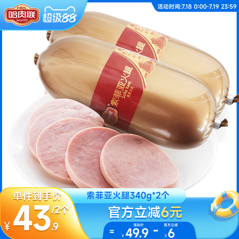 索菲亚零食火腿哈尔滨