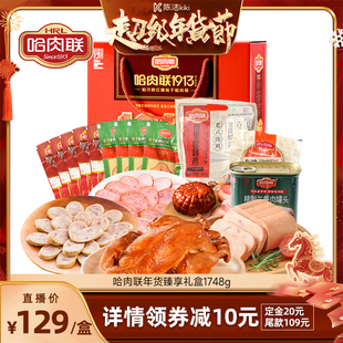 【付尾款！k姐年货节】哈肉联哈尔滨红肠官方旗舰东北特产礼盒