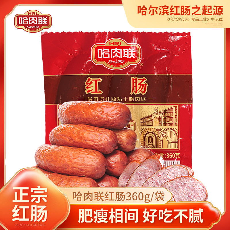 哈肉联哈尔滨红肠官方旗舰店正宗东北特产烤肠香肠红肠360g袋装