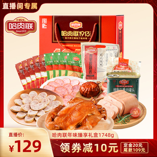 【超级年货节】哈肉联正宗哈尔滨红肠东北特产礼盒1748g年货送礼