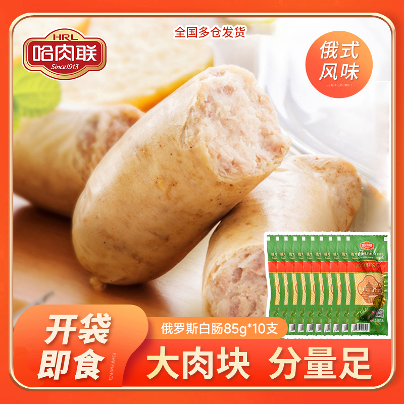 哈肉联俄罗斯香肠东北特产