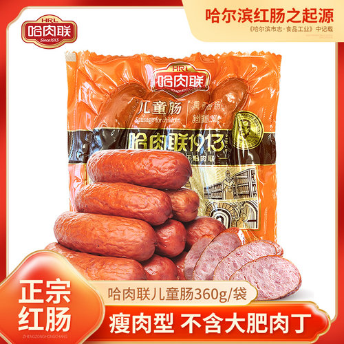 哈肉联即食哈尔滨红肠瘦肉型