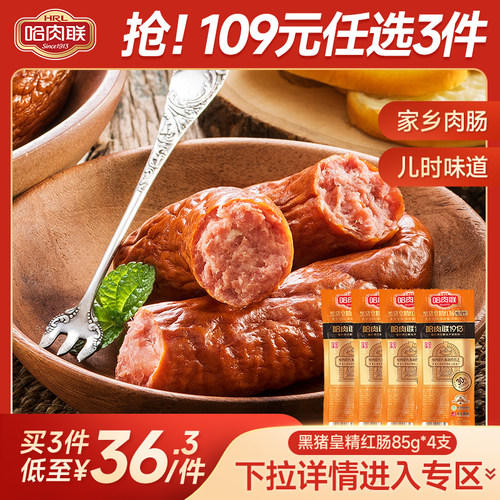 东北特产哈尔滨红肠猪肉+牛肉