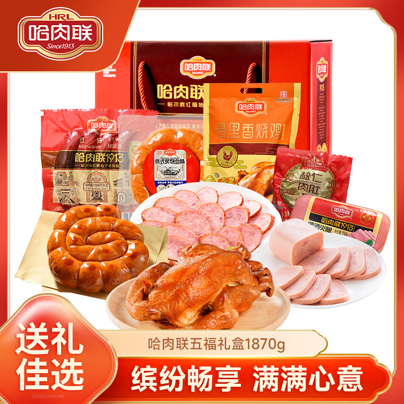 哈肉联正宗哈尔滨红肠礼盒1870g