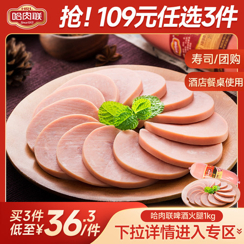 哈肉联啤酒火腿肠量贩2斤装即食