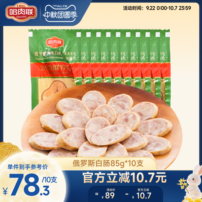 哈肉联俄罗斯香肠东北特产