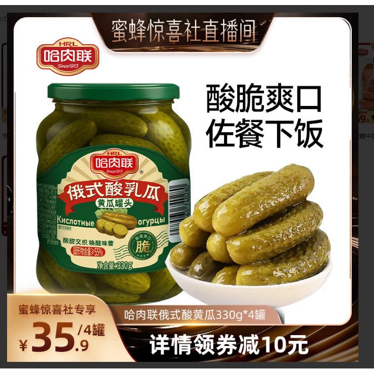 【蜜蜂惊喜社】哈肉联俄式酸黄瓜330g俄罗斯风味腌制乳黄瓜即食 - 实物图