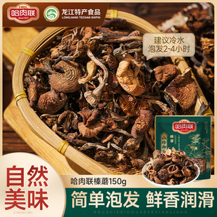 哈肉联榛蘑150g东北干货土特产黑龙江特产小鸡炖蘑菇榛蘑蘑菇无根
