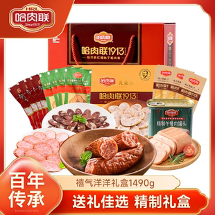 哈肉联正宗哈尔滨红肠 特产即食送礼品香肠腊肠禧气洋洋礼盒1490g