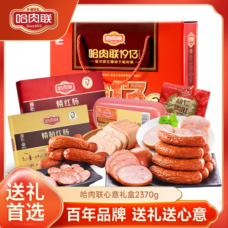 哈肉联正宗哈尔滨红肠礼盒 东北特产肉类节日送礼 心意礼盒2370g