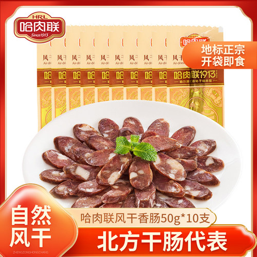 正宗哈尔滨红肠风干香肠