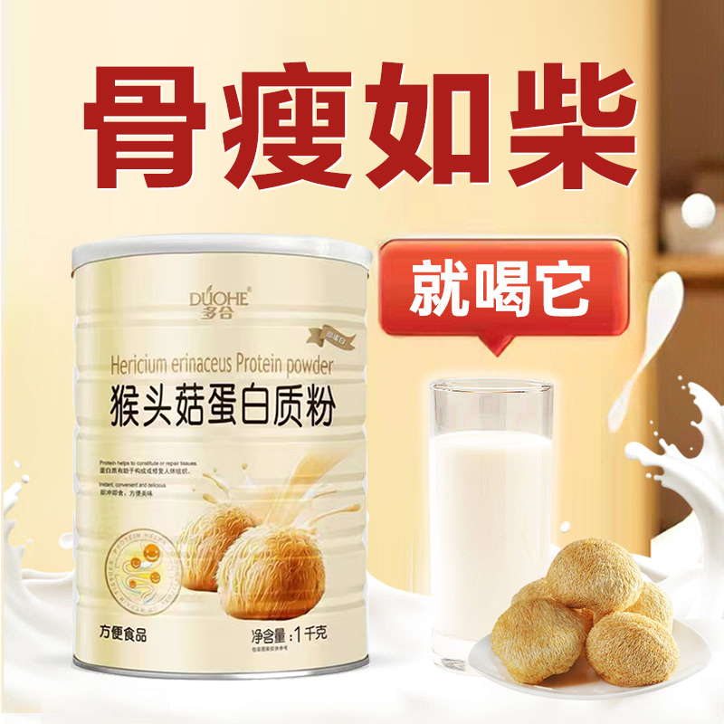 养胃猴头菇营养品调理肠胃