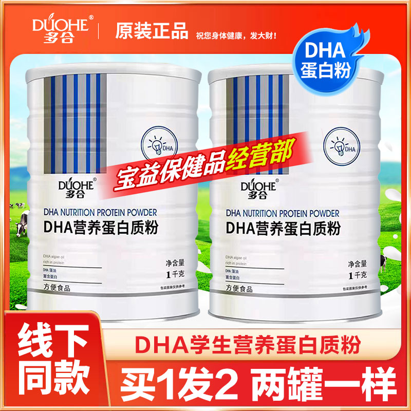 多合DHA学生蛋白质粉高中生青少年学生营养品滋补品补