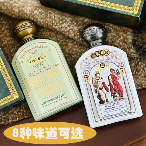 法国BULY1803香氛身体精油身体乳190ml按摩油细腻润泽滋养补水