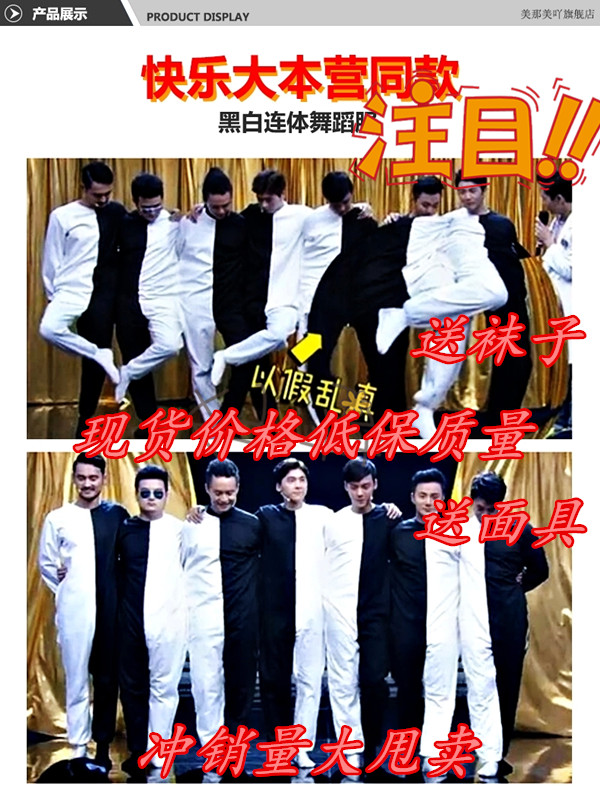 视觉错觉舞蹈表演服装半黑半白