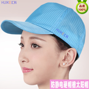 条纹网格防静电遮光防晒无尘洁净大工帽太阳帽硬帽檐大帽招鸭舌帽