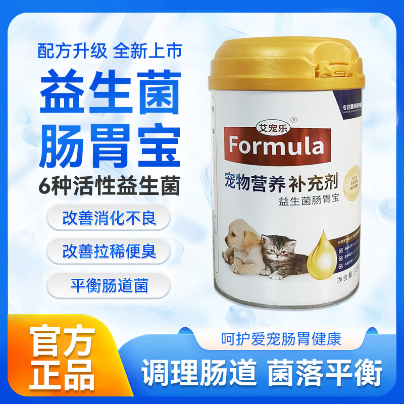 新款上市艾宠乐猫狗通用益生菌肠胃宝 300g大罐装 养宠常用