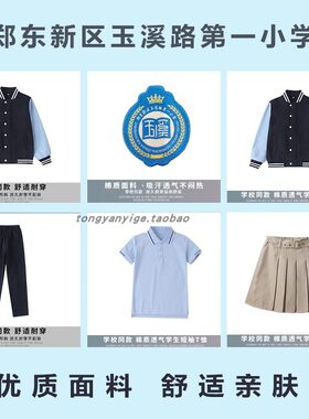 郑东新区玉溪路第一小学校服