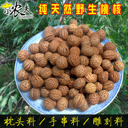 拍打料桃核枕头料野生小桃胡原料称斤山桃核散籽桃核雕刻脑纹桃核