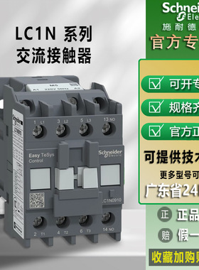 施耐德接触器LC1N18冷水机CNC电箱三相交流接触器220V6-95A接触器