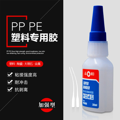 PP塑料专用快干胶 ABS粘接软PVC玩具胶水 品宜恒ph4800强力快干胶