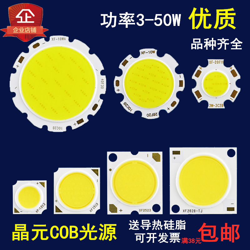 cob光源芯片led灯珠轨道20w35w