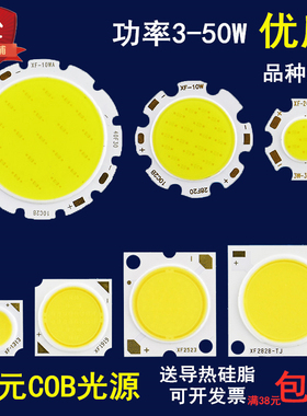 COB光源芯片led灯珠发光片轨道灯灯泡射灯筒20W35W瓦晶元XY1919