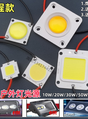 LED 4640集成灯珠COB灯芯片灯板投光灯路灯100W30W50W瓦4040光源
