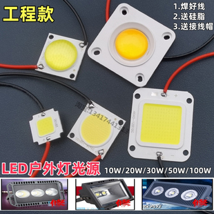4640集成燈珠COB燈芯片燈板投光燈路燈100W30W50W瓦4040光源 LED