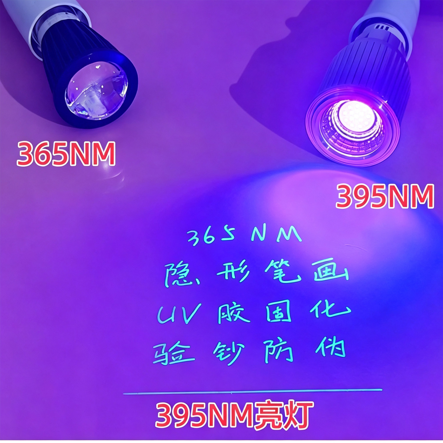 直流DC12VLED紫光灯波段395NM缝纫机紫外线验钞灯荧光E27灯泡射灯