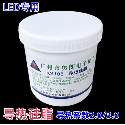 LED灯具变频器cob CPU导热硅脂导热系数2.0散热硅胶灯板用包邮