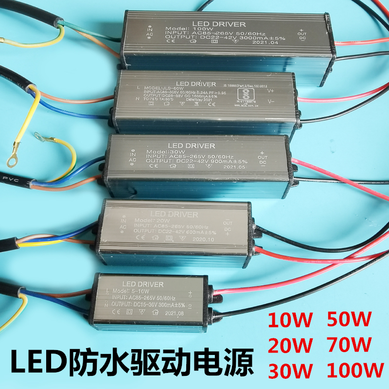 led driver投光灯防水驱动电源电子控制器适整流器20W30W50W100W