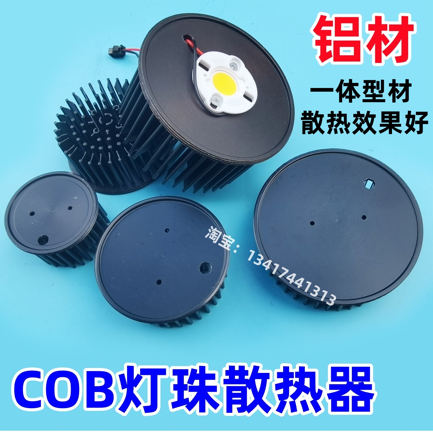 LEDCOB铝材散热器太阳花实心