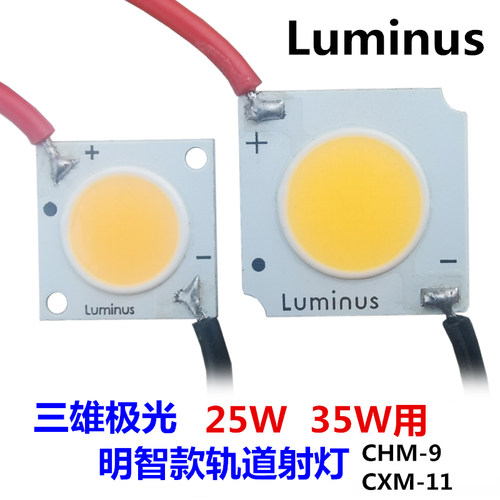 luminus朗明纳斯带线COB灯珠