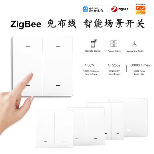 涂鸦Tuya智能场景开关免布线zigbee随意贴smart life APP远程控制